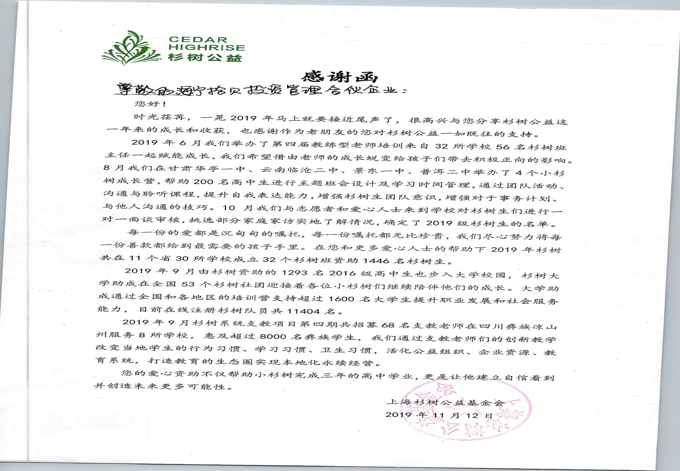 国弘联合私募证券基金